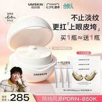 优时颜 微笑抗老系列 淡纹紧致眼部精华霜18g+6g*3+眼膜3片