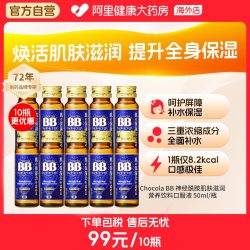卫材 临期ChocolaBB玻尿酸神经酰胺保湿口服液单瓶补水胶原蛋白27年2月