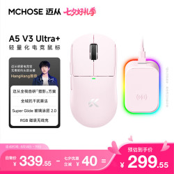 迈从 A5 V3系列轻量化电竞游戏鼠标有线/2.4G/蓝牙无线三模双8K设计磁吸无线充 A5 V3 Ultra+