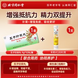 同仁堂 北京同仁堂五子衍宗丸大蜜丸黑丸子官方旗舰店正品补肾锁阳固精丸