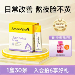 AmeriVita 奶蓟草熬夜加班喝酒应酬护肝饮女性水飞蓟姜黄养肝熬夜饮