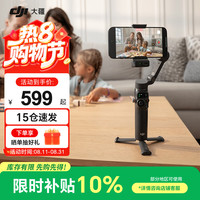 大疆 Osmo Mobile 8 手机云台稳定器