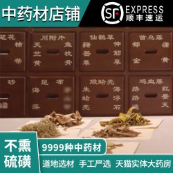 中药材店铺中药饮片中药材代煎打粉中药正品中药材抓配中草药店铺