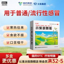 太极 国药太极小柴胡颗粒正品官方旗舰店食欲不振小财柴胡冲剂袋装疏肝