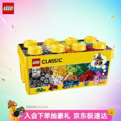 乐高 CLASSIC经典创意系列 10696 中号积木盒