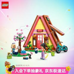 乐高 42682 好朋友系列 野营小屋 积木玩具