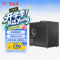 大水牛 风致玄铁版 M-ATX机箱 顶置240水冷 手提式