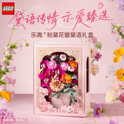 乐高 花卉植物系列 10342 粉黛花束