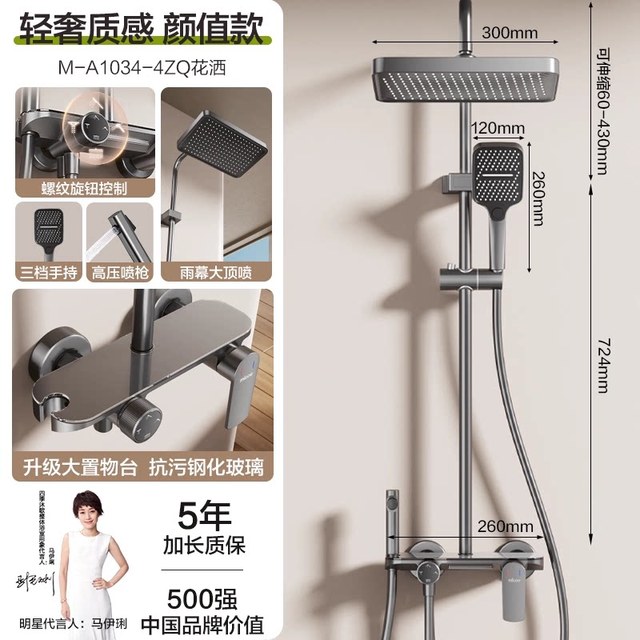 今日必买：四季沐歌 四功能花洒套装 一键四控+300mm顶喷+钢化玻璃+喷枪