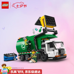 乐高 积木城市系列60495 垃圾回收车男孩儿童玩具新年年货装饰