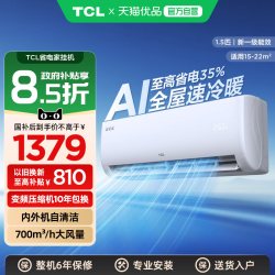 TCL 变频冷暖空调挂机 1.5匹