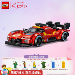 乐高 赛车系列 77261 法拉利499P赛车