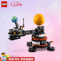 乐高 机械组系列 42179 地球和月亮轨道运转模型