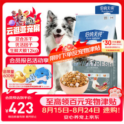 伯纳天纯 生·鲜系列 鸭肉梨通用全阶段狗狗干粮 12kg