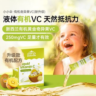 Little Umbrella 小小伞 有机奇异果VC儿童维生素