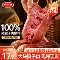 波尼亚 1号青岛老火腿腱子肉火腿 山东青岛特产熏烤大火腿肉肠下酒菜即食 1903老火腿300g*5