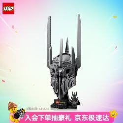 乐高 积木11373 指环王索伦的头盔男女孩玩具七夕情人节礼物