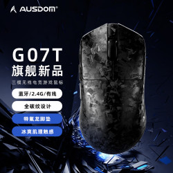 AUSDOM G07T煅碳纹轻量化无线鼠标游戏电竞有线/蓝牙三模连接电脑