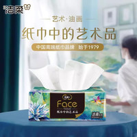 移动专享、移动端:洁柔 油画抽纸巾80抽4层加厚家用面巾餐巾卫生纸抽取式无香可湿水