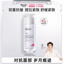 珀芙研 抗皱 面霜  50g/mL