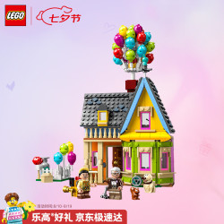 乐高 Disney迪士尼系列 43217 飞屋环游记-飞屋 100周年纪念款