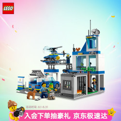 乐高 City城市系列 60316 现代化警察局