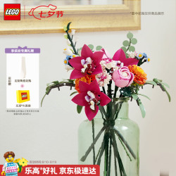 乐高 积木拼装10342 粉黛花束男女孩玩具家居装饰摆件