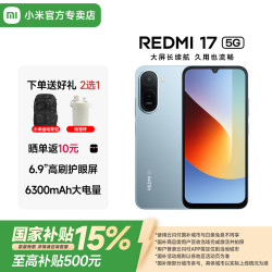 小米 MI）REDMI 红米17  新品上市 全新5G智能手机 老年人 学生 备用机 冷雾蓝 4GB+128GB