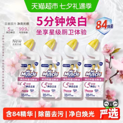 威猛先生 焕白除菌洁厕液600g*4瓶