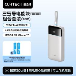 酷态科 25号超级电能块SE电芯25000毫安大容量适用笔记本