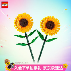 乐高 Botanical Collection植物收藏系列 40524 向日葵