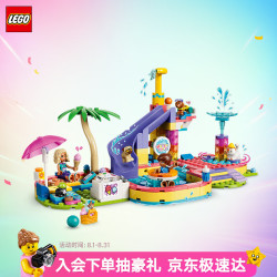 乐高 42676 好朋友系列 宠物水上乐园 积木玩具