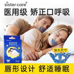 sister care 止鼾 成人口呼吸矫正贴