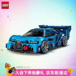 乐高 Speed超级赛车系列 77253 布加迪 Vision GT 超级跑车