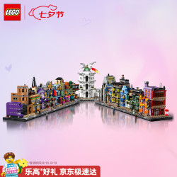 乐高 哈利·波特系列 76444 迷你对角巷