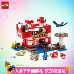 乐高 我的世界系列 21270 哞菇房屋