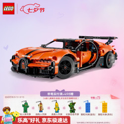 乐高 积木机械组42222 布加迪Chiron超跑儿童玩具新年货装饰