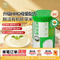 伊威 宝宝辅食高铁婴儿米糊 高钙营养有机胚芽米粉175克(7袋) 辅食初期
