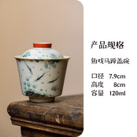 草木灰釉手绘盖碗