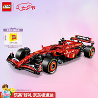 乐高 机械组系列 42207 法拉利SF-24一级方程式赛车
