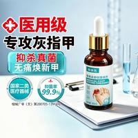 88VIP：Bols 医用级灰指甲专用抑菌液甲沟炎脚趾红肿真菌感染亮甲脚气止痒药水