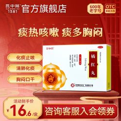 昆中 橘红丸12袋止咳化痰咳嗽药支气管炎化痰清肺口干痰多化痰丸
