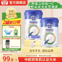 亨氏 有机高铁营养米粉婴幼儿宝宝辅食米糊218g(辅食初期-36个月适用） 强化钙铁锌米粉 218g*2罐