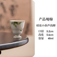 手绘桂花葫芦高足主人杯