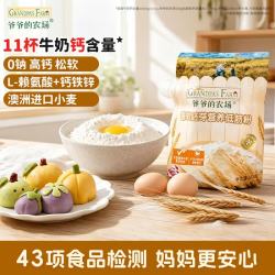 爷爷的农场 香软胚芽营养低筋粉500g 儿童小麦面粉蛋糕松饼烘焙宝宝自制辅食