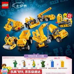 乐高 积木机械组42233 迷你工程车盲盒男女孩儿童玩具生日礼物摆件