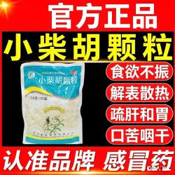 逢春 小柴胡颗粒药逢春20袋官方旗舰店正品咽干发热外感病小柴胡冲剂