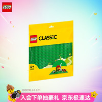 乐高 经典系列 11023 乐高® 经典创意绿色底板