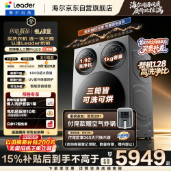 Leader 懒人三筒洗衣机 Pro2.0 三烘版  14公斤 XQGL140-MHBE787SU1