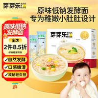 芽芽乐 儿童营养早餐低钠原味发酵面条原味25g*8宝宝辅食婴儿面无添加盐